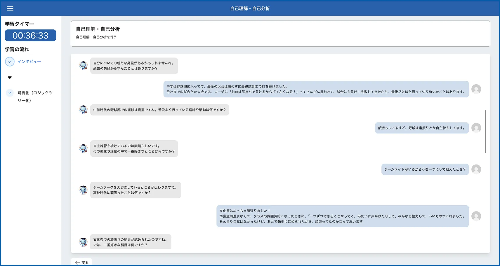 自己分析のAIチャット画面