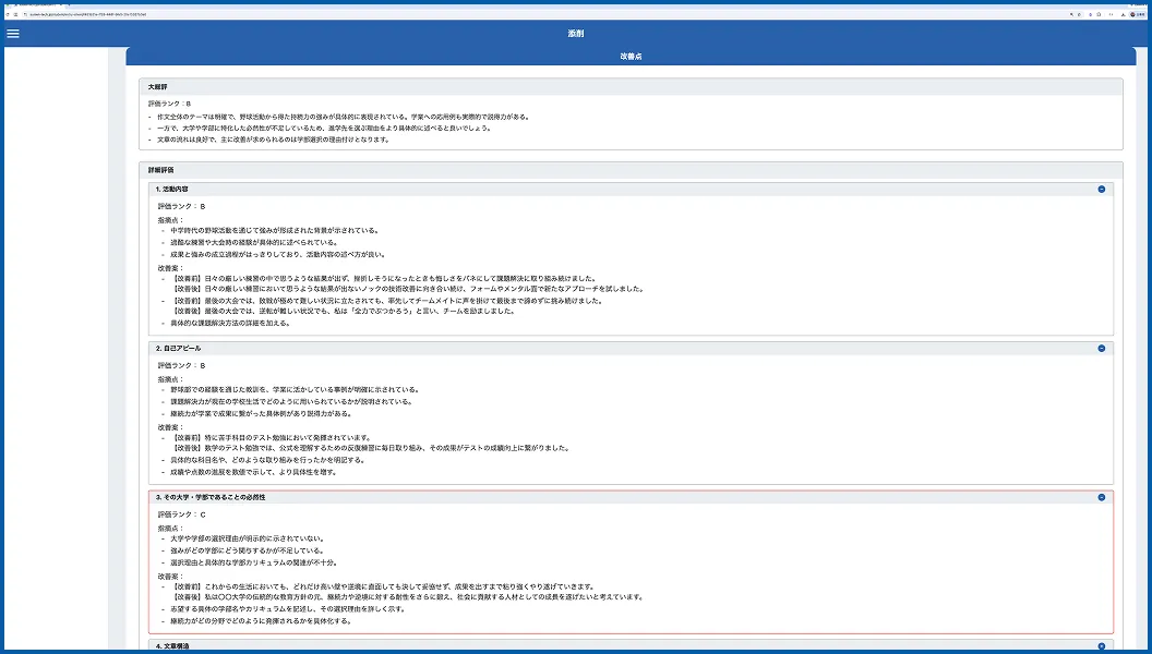 AI即時フィードバック