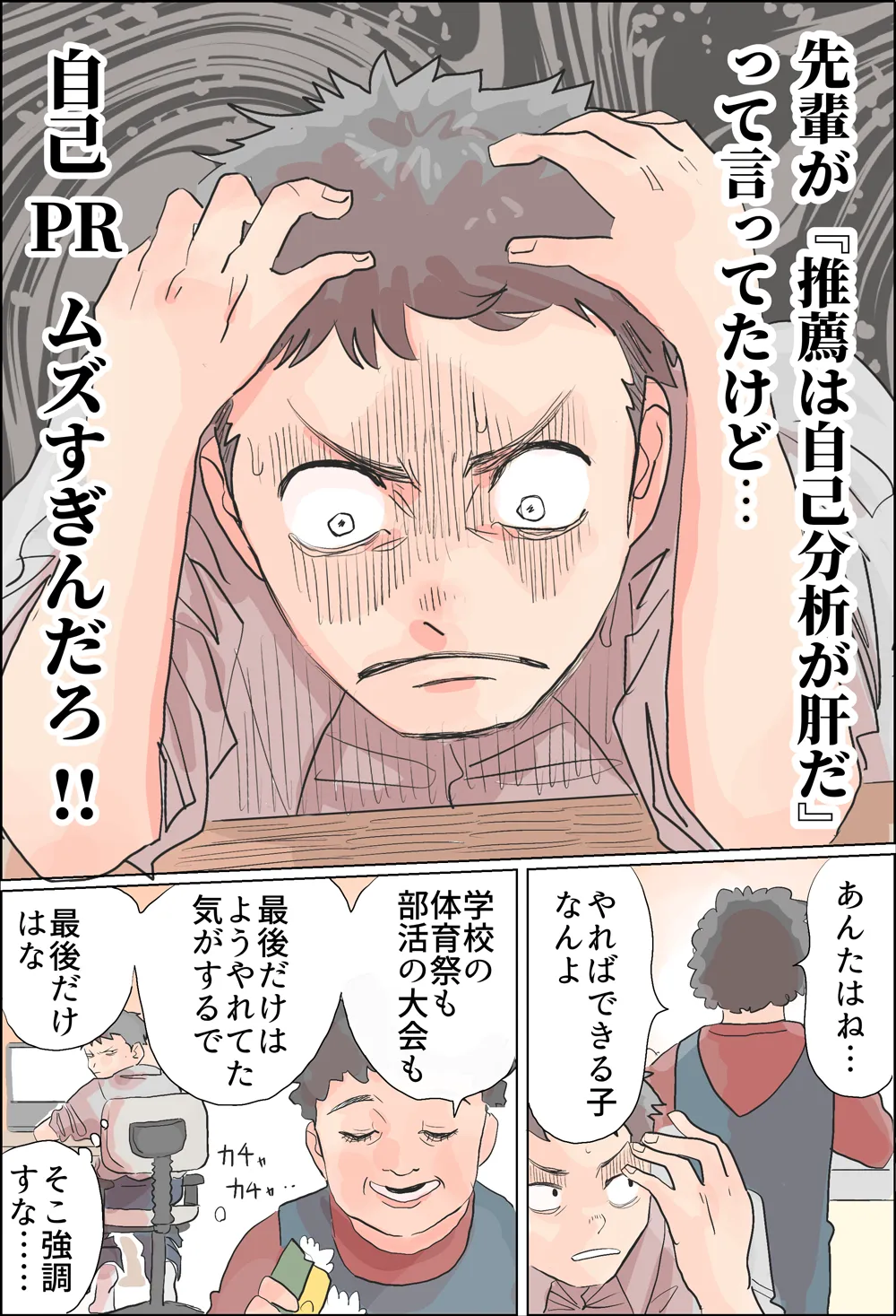 推薦入試の自己PRに悩む高校生のマンガ